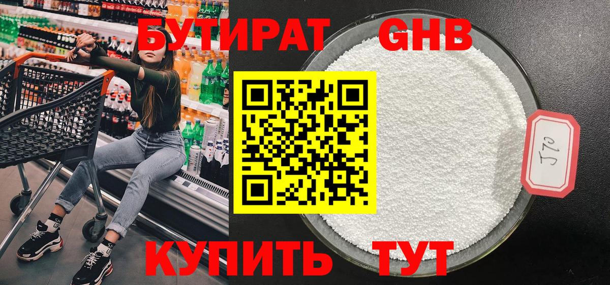 Бутират бутик Стерлитамак