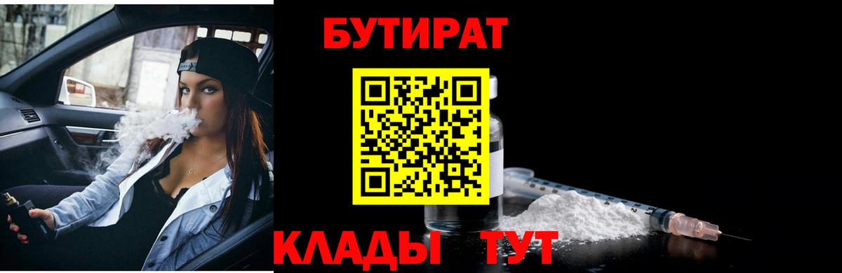БУТИРАТ 99%  Вход с VPN  Стерлитамак 