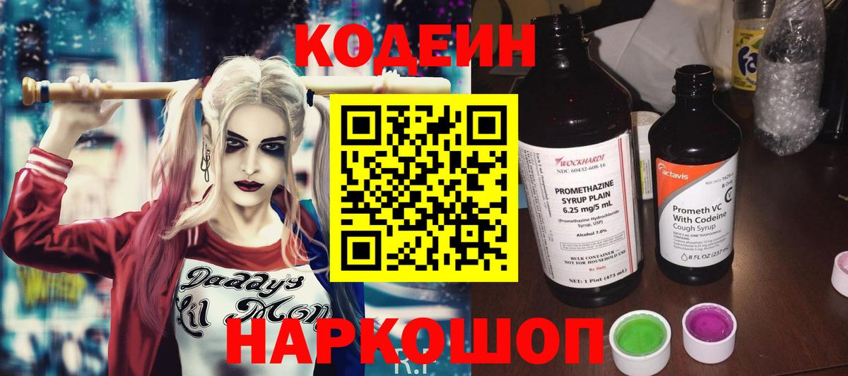 Codein напиток Lean (лин)  Стерлитамак  Codein Purple Drank 