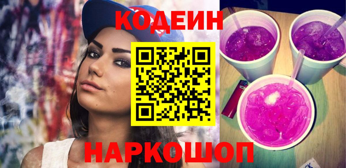Стерлитамак  Кодеин напиток Lean (лин)  Вход с VPN 