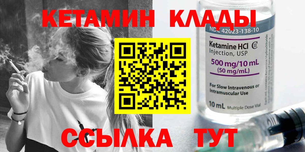 Стерлитамак  Кетамин ketamine  Кетамин VHQ  Вход с VPN 