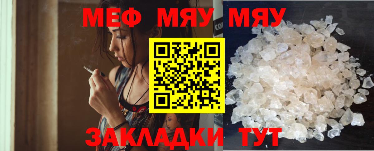 Меф Стерлитамак