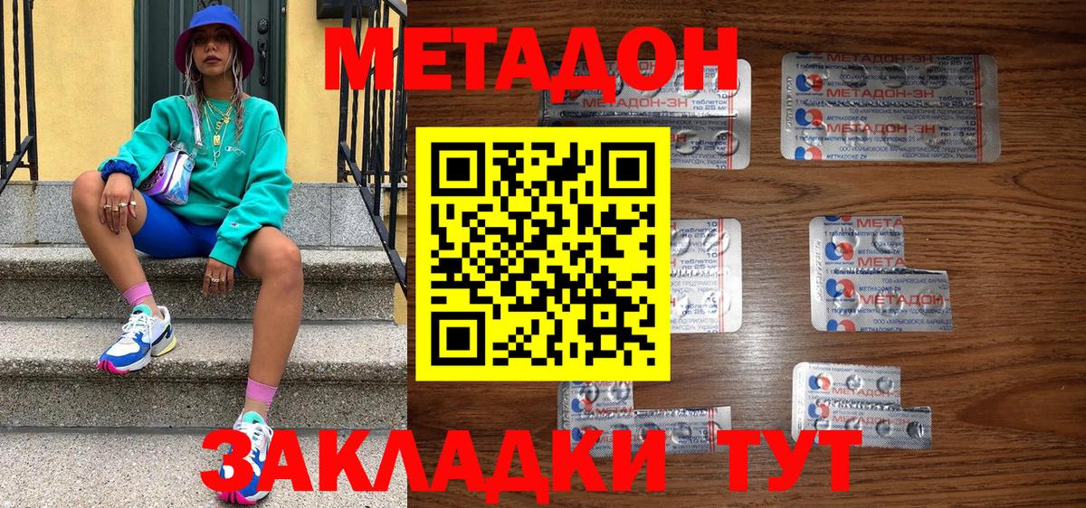 МЕТАДОН methadone  Вход с VPN  Метадон кристалл  Стерлитамак 