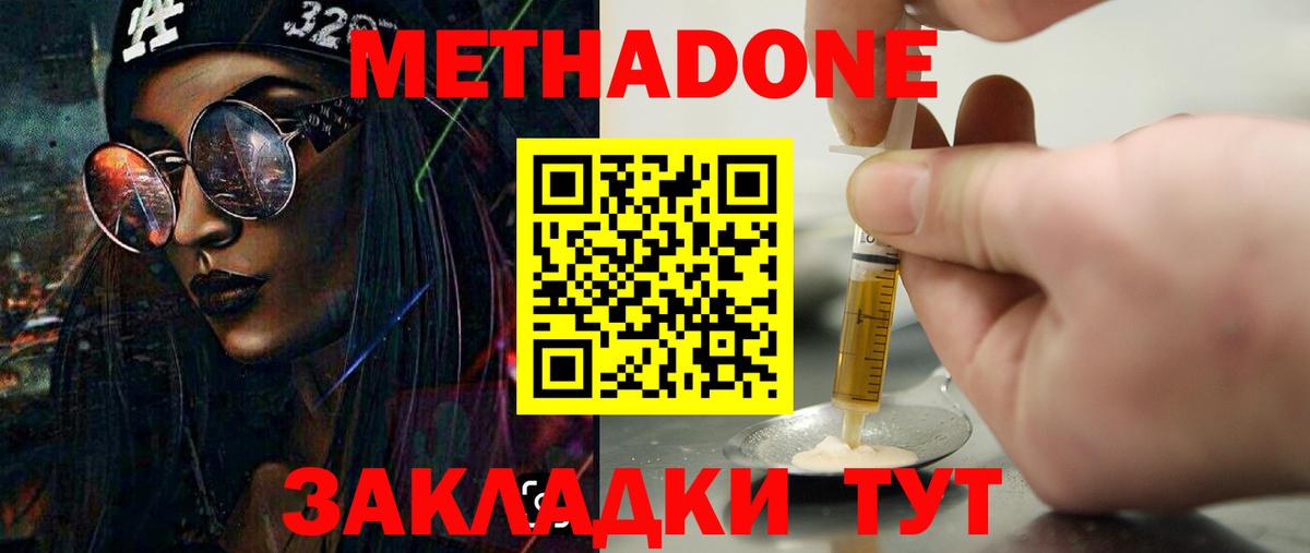 Метадон methadone  Стерлитамак  Метадон белоснежный 