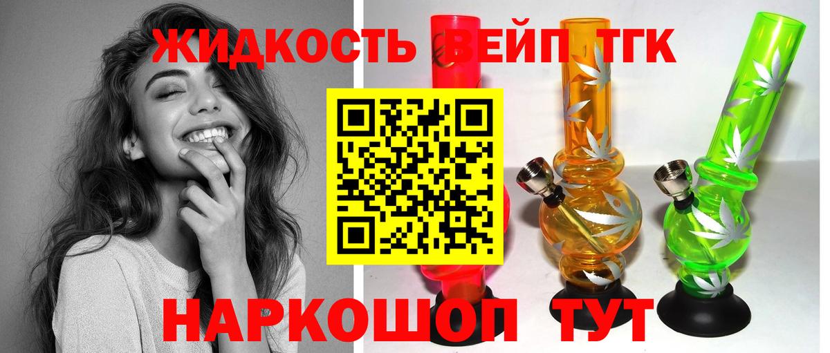 ТГК жижа  Вход с VPN  Стерлитамак 