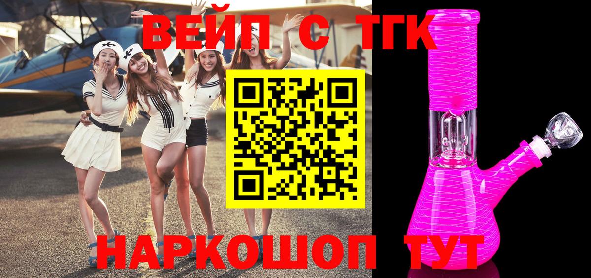 Дистиллят ТГК вейп с тгк Стерлитамак